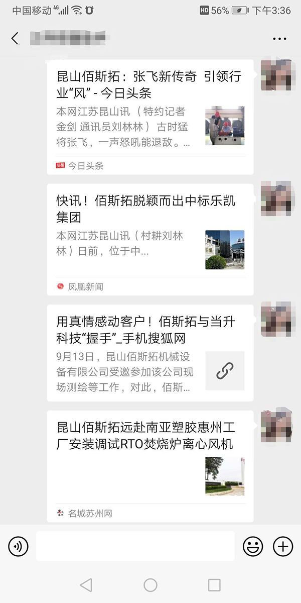 今日头条 凤凰新闻 搜狐网 苏州名城多次报道佰斯拓风机