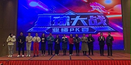 佰斯拓星球大战颁奖典礼